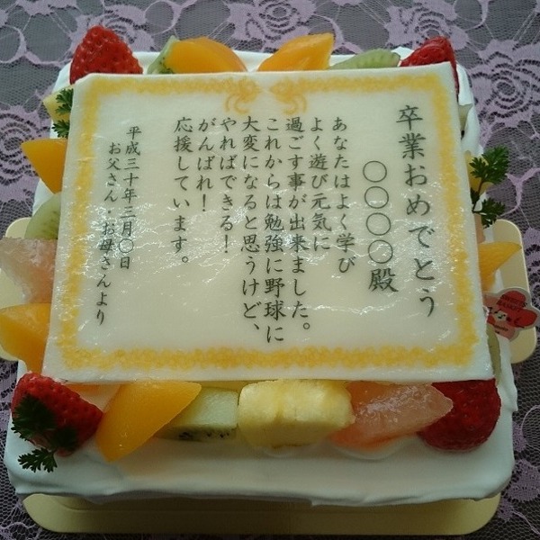 卒業のお祝いケーキ