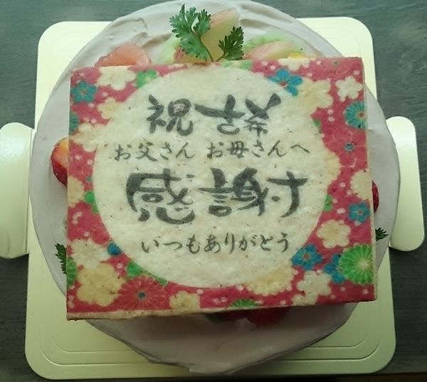 『いつもありがとう』古希のお祝いケーキのサムネイル